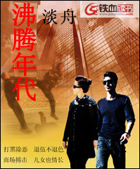 沸腾年代