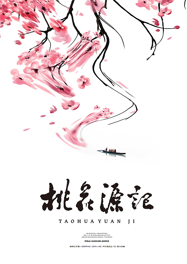 桃花源记