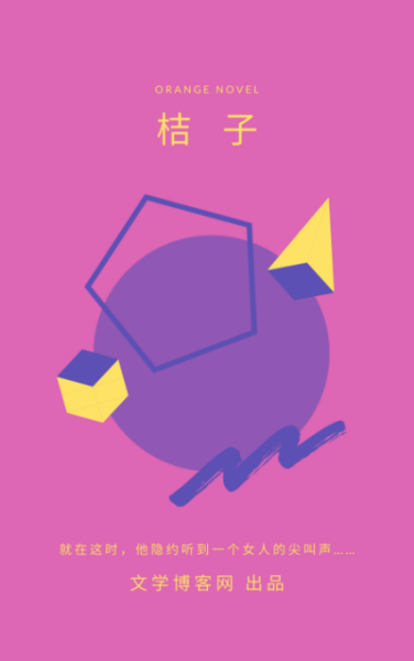 桔子